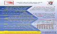 درخصوص پوسترفراخوان حمایت از پایان نامه های دانشجویی