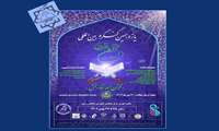 یازدهمین کنگره بین المللی قرآن، عترت و سلامت