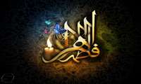 فرا رسیدن ایام فاطمیه و شهادت حضرت فاطمه زهرا سلام الله علیها تسلیت باد