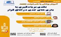 آموزش پزشکی با طعم شواهدAMEE«نقدی بر یادگیری با بازی های جدی در اتاق فرار»