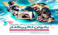 فراخوان ثبت نام دومین کنگره ملی بانوان تاثیرگذار 