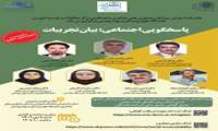 برگزاری رویداد پاسخ گویی اجتماعی : بیان تجربیات
