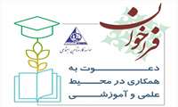 دعوت به همکاری از علاقمندان به انجام پروژه های علمی و تحقیقاتی در حوزه ماموریت های وزارت تعاون کار و رفاه اجتماعی