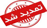 کنگره بین المللی مراقبت های تسکینی و حمایتی در سالمندان