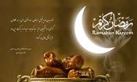 پیام تبریک فرارسیدن ماه پرفیض رمضان