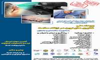برگزاری رویداد ملی نقش فناوری های نوین در ارتقاء سلامت با محوریت سالمندان و جانبازان