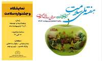 نمایشگاه و جشنواره سلامت