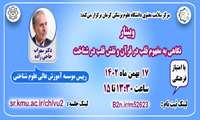  وبینار نگاهی به مفهوم قلب در قرآن و نقش قلب در شناخت