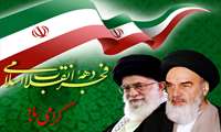 دهه فجر انقلاب اسلامی گرامی باد 