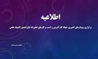 برگزاری وبینارهای کشوری حیطه کارآفرینی و کسب و کارهای فناورانه شانزدهمین المپیاد علمی