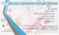  فراخوان حمایت از طرح های پژوهشی