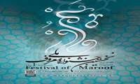 نخستین جشنواره ملی منطقه ای معروف