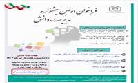 فراخوان اولین جشنواره مدیریت دانش 