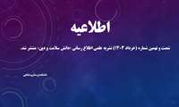 شصت و نهمین شماره (خرداد ١٤٠٣) نشریه علمی اطلاع رسانی «دانش سلامت و دین» منتشر شد.
