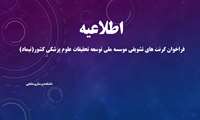 فراخوان گرنت های تشویقی موسسه ملی توسعه تحقیقات علوم پزشکی کشور(نیماد)