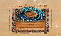 برگزاری اولین همایش نماز ، تندرستی و آرامش روانی