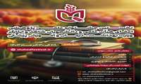 فراخوان اولین جشنواره علمی پژوهشی اعضای هیات علمی و دانشجویان شاهد و ایثارگر