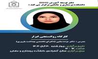 کارگاه روانسنجی ابزار