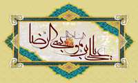 پیام تبریک میلاد امام رضا (ع)