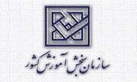 فراخوان اولویت‌های پژوهشی و فناوری سازمان سنجش آموزش کشور