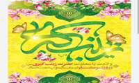 ولادت باسعادت حضرت زینب(س) و روز پرستار مبارک