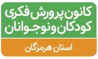 آدرس مراکز فرهنگی هنری کانون پرورش فکری کودکان و نوجوانان