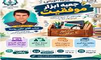 کارگاه آموزشی جعبه ابزار موفقیت